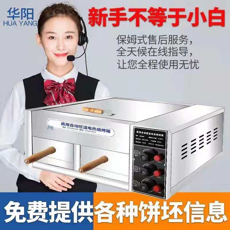 烧饼烤炉老潼关肉夹馍烤箱全自动控温电烤炉商用烧饼炉子摆摊专用