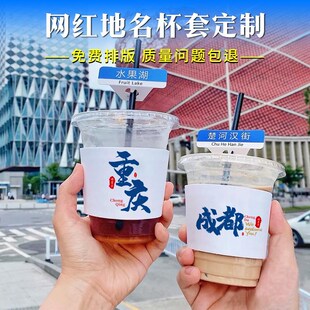 网红地名奶茶杯套定制logo咖啡杯一次性城市地标隔热饮料专用纸套