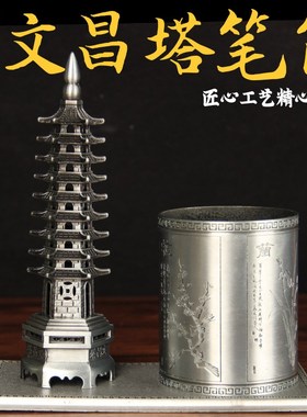 合金文昌塔笔筒摆件  仿铜文昌塔笔筒摆件 文昌塔 笔筒 摆件