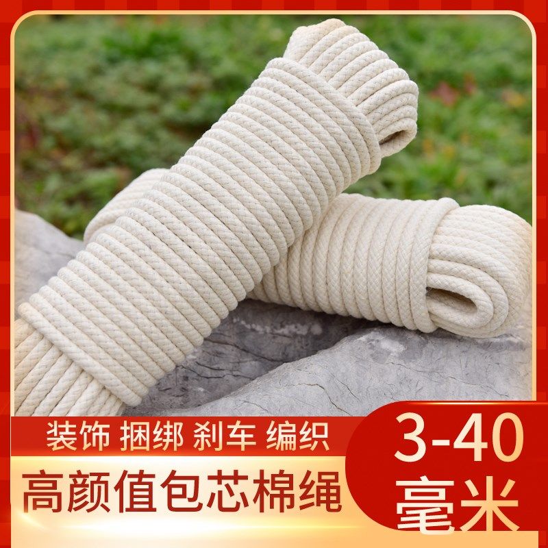棉绳包芯棉线绳编织材料绳包边绳捆扎绳包装绳旗杆绳幕布绳晾衣绳,居家布艺,绳子,淘宝优惠券,粉丝福利购,淘宝优惠卷