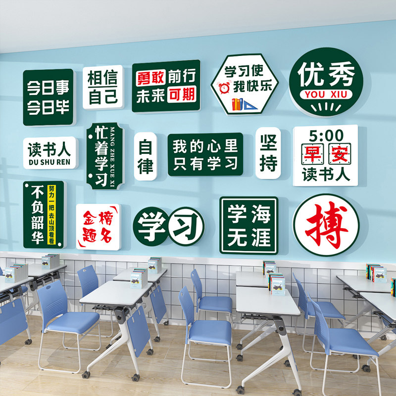 金榜题名励志标语班级装饰文化壁贴中小学教室布置立体墙壁画,家居饰品,文化墙贴,淘宝优惠券,粉丝福利购,淘宝优惠卷