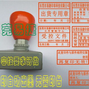 自动出墨原子印章仓库收货出货章出货章发货章来货暂收章受控文件