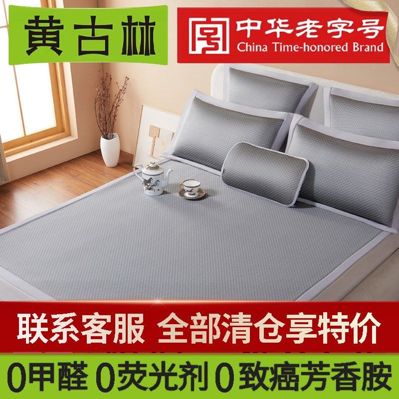 黄古林全浆乳胶冰丝高端凉席三件套床笠新款机洗a类夏天空调席子,床上用品,乳胶席,淘宝优惠券,粉丝福利购,淘宝优惠卷