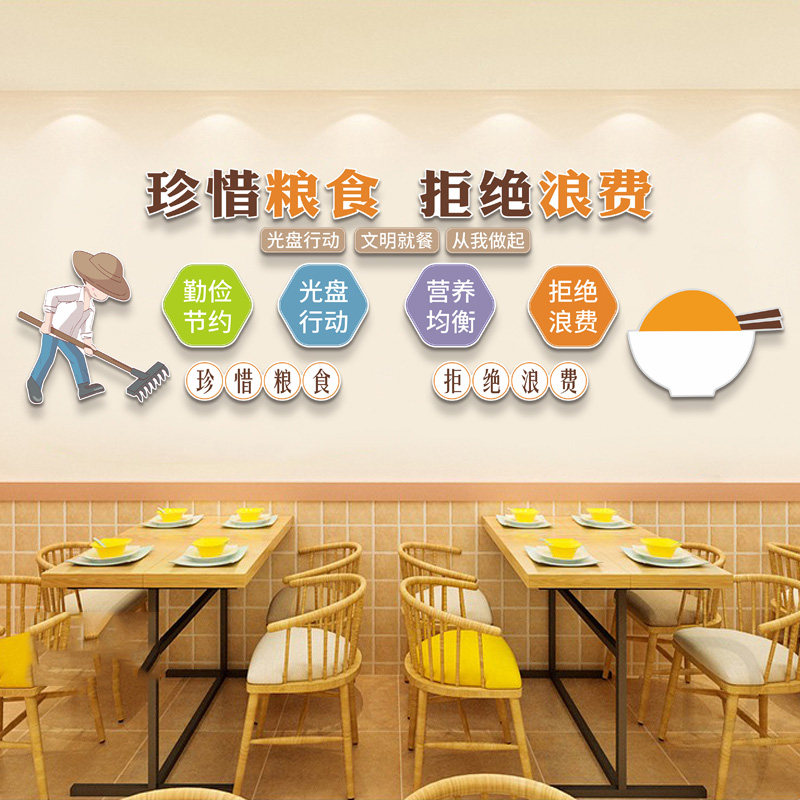 个性食堂墙面节约粮食3D立体墙贴自助餐饭店爱惜粮食墙面背景装饰