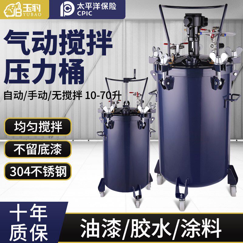 玉豹气动不锈钢压力桶下出料10L/30L/40L/60L自动喷漆搅拌压力罐