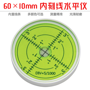 高精度万向水平泡6010内刻线15分夜视金属圆形气泡水平仪水准器