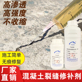 裂缝修补剂混凝土地面水泥地坪开裂空鼓处理剂环氧树脂补缝灌缝胶