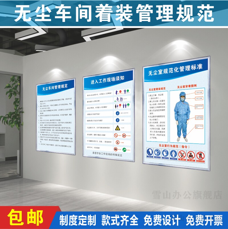无尘车间着装规范标识牌参观人员洁净车间室员工着装规范示意图管