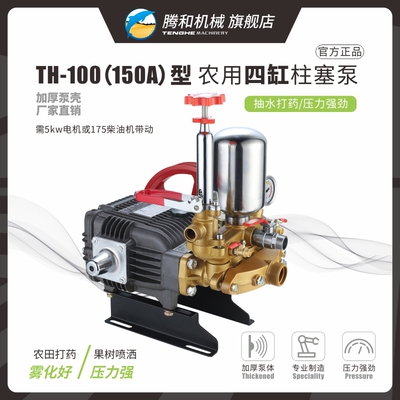 腾和四缸柱塞泵农用打药机陶瓷免加黄油高压抽水泵喷雾TH-100/150