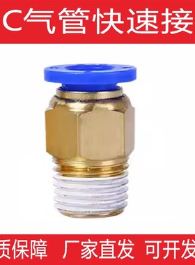 气动快速接头PC12-03气管快插PC6-01直通PC4-M5螺纹PC802模具气嘴