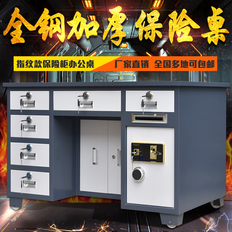 全钢保险桌防盗收银财务办公家用电脑指纹密码抽屉投币一体保险柜