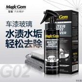 宝能魔力水渍去除剂车漆面玻璃水痕清洗剂镀膜 全车外部镀膜通用