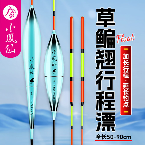 小凤仙远投鲢鳙鱼漂高灵敏超醒目加粗尾加长行程草鳊翘嘴大物浮漂