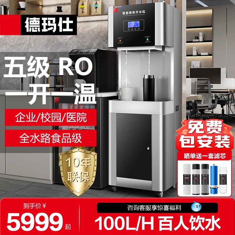 德玛仕商用饮水机直饮水机酒店反渗透净水器直饮机YT-RO400-3HY