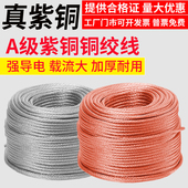 紫铜A级圆铜绞线 平方镀锡铜编织软铜线 铜编织带接地线4