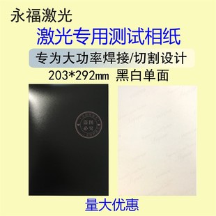 万瓦大功率用激光调光相纸检测光斑污染测试纸切割机焊接机专用纸