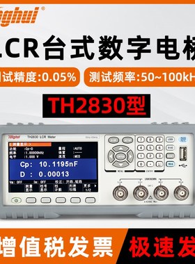 同惠数字电桥测试仪TH2830/TH2810B+LCR电桥电感电阻电容测试仪
