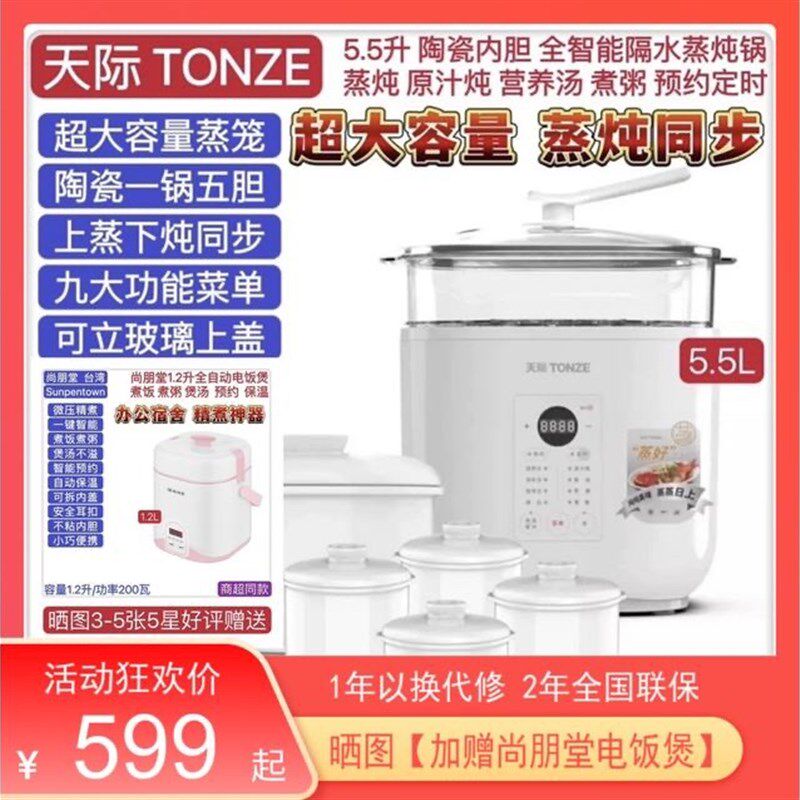 天际智能电炖锅1锅5胆超大容量煲汤煮粥燕窝隔水炖盅5.5L蒸炖同步