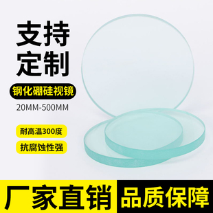 钢化玻璃视镜 视镜玻璃圆片外径245-280厚度10-20mm管道窥视镜
