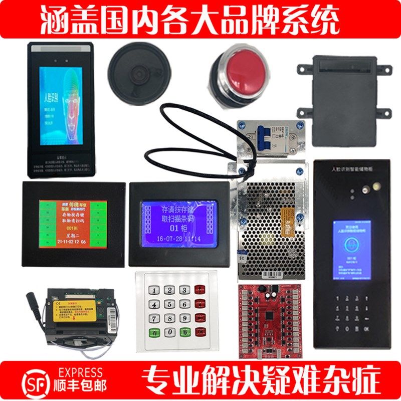 超市存包柜配件系统打印机扫描器指纹刷卡器电路板显示屏锁线维修,商业/办公家具,寄存柜/快递柜,淘宝优惠券,粉丝福利购,淘宝优惠卷