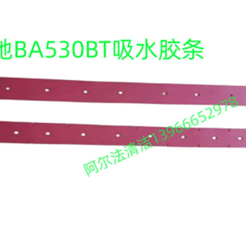 洁驰BA530BT吸水胶条洁驰ba690刮污皮条ba660刮污刮条洁驰小陪嫁