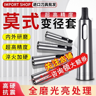 莫氏变径套锥柄套钻头套车床钻床钻套5号4号3号2号莫氏中间变径套