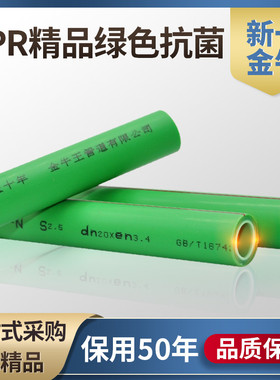 新一金牛绿色PPR精品家装管材 4分20 6分25 1寸32 水管加厚管材
