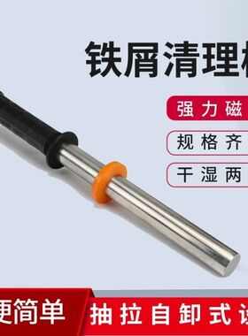 强磁抽拉铁器车间库房磁力棒除铁器滋铁石吸铁石铁屑清理器拾捡器