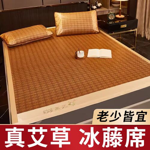 艾草加厚藤席夏季正反两用席可折叠凉席冰丝竹席单人学生宿舍夏天