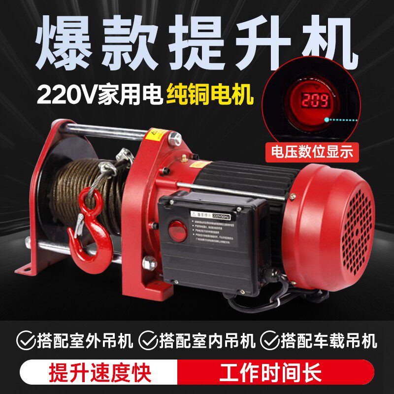 家用电动葫芦220v提升机一吨380v卷扬机提升绞盘建筑装修起重机