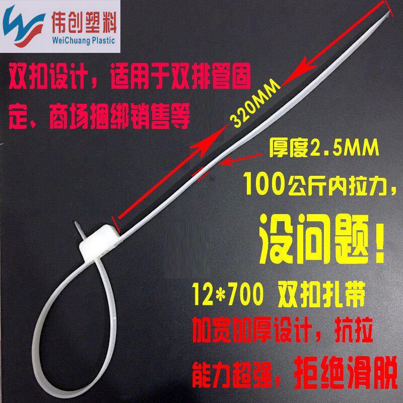 自锁式尼龙双扣扎带12*700 20条 黑白色塑料双头双孔捆绑扎带厂家