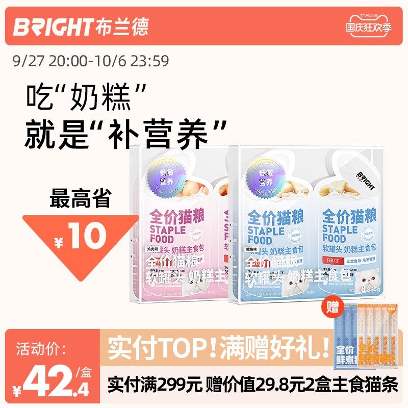 【新品】布兰德猫主食罐头全价双联奶糕包羊奶湿粮增肥孕猫幼猫咪,宠物/宠物食品及用品,猫全价湿粮/主食罐,淘宝优惠券,粉丝福利购,淘宝优惠卷