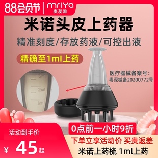 Mriya米诺头发头皮上药器头部地尔梳子滚珠按摩导液生发涂抹神器