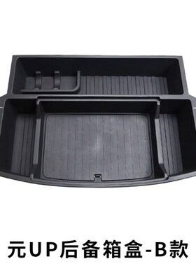适用于比亚迪元UP后备箱储物盒收纳盒下尾箱置物盒up改装收纳箱盒