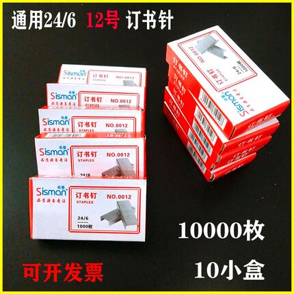 希曼订书钉24/6订书针10盒装24/6通用型办公统一订书钉定书针