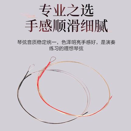星海二胡弦二胡琴弦二胡内外弦 钢丝线初学练习琴弦二胡乐器配件