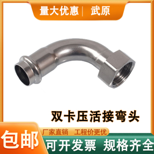 304薄壁不锈钢卡压式管件内丝活接90弯头移动螺母转换内螺纹弯头