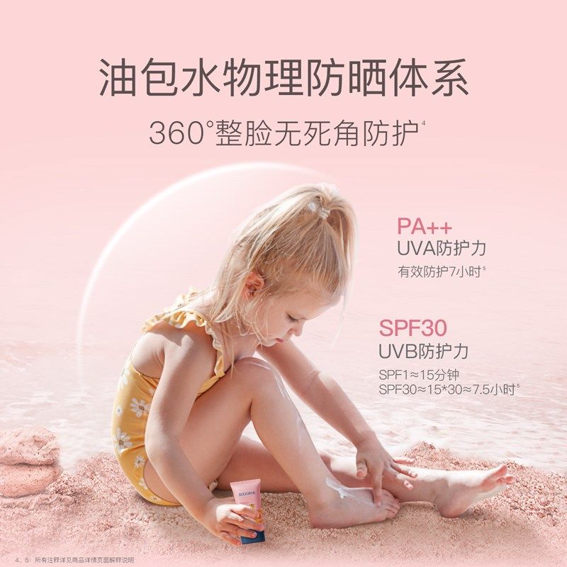 贝德美儿童防晒霜婴儿专用宝宝物理防晒乳液男女童婴幼儿可用夏季