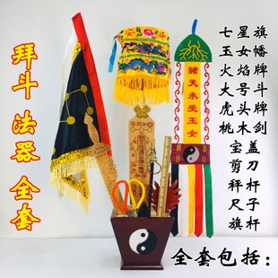 道家用品拜斗法器全套道士令旗全套幡尺宝盖米斗四兽斗桃木剑