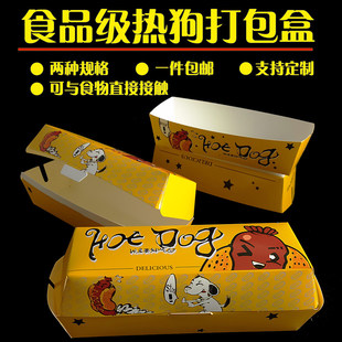 热狗盒子一次性长方形芝士拉丝热狗棒包装盒蛋包肠打包盒芝士棒盒