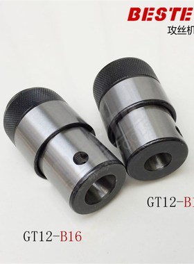 GT12-B12/B16/GT24-B18/气动攻丝机扭力筒夹夹头/夹座/机用夹头座