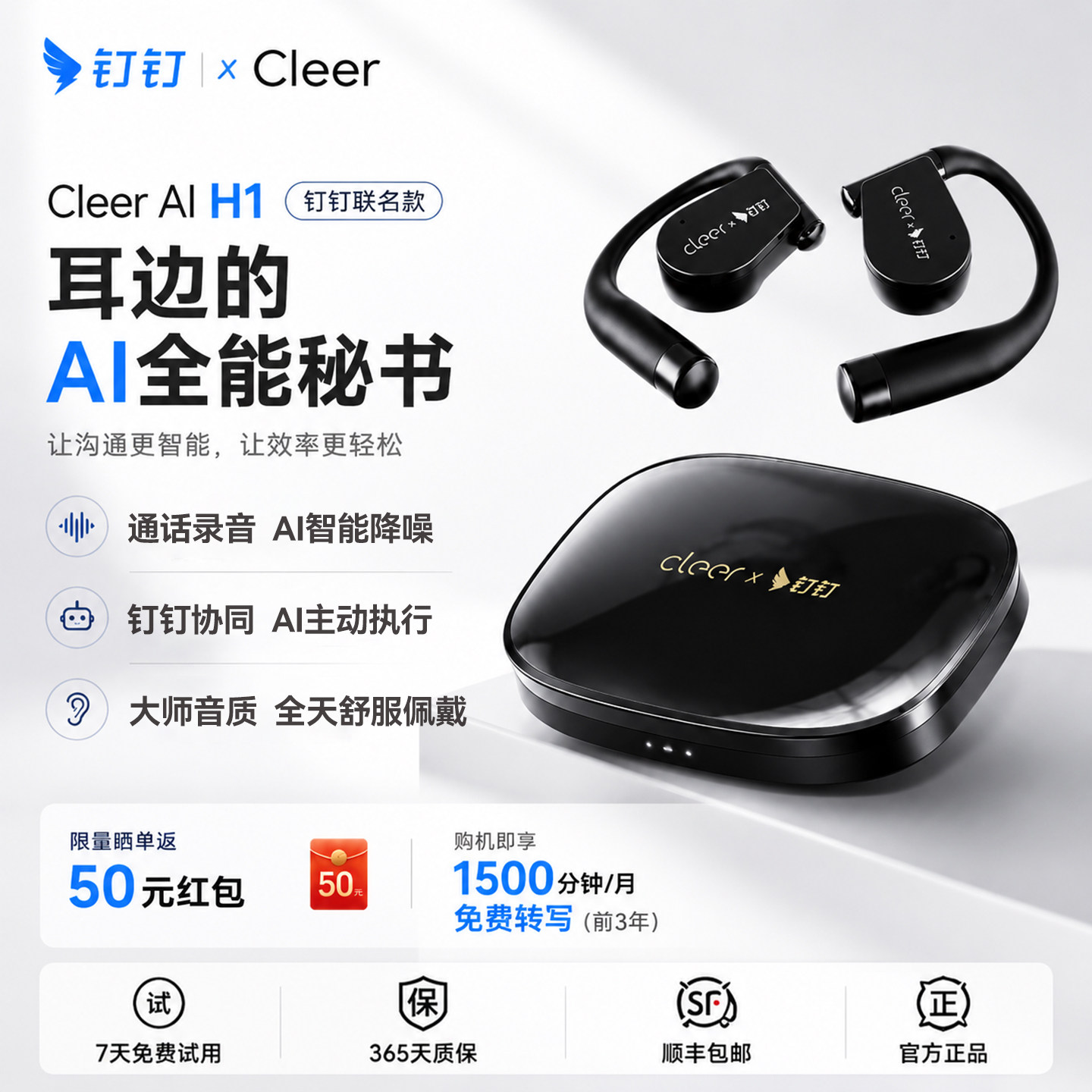 【重磅新品】Cleer H1阿里钉钉联名款AI无线智能翻译耳机会议纪要