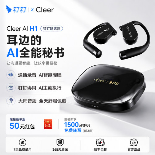 【重磅新品】Cleer H1阿里钉钉联名款AI无线智能翻译耳机会议纪要