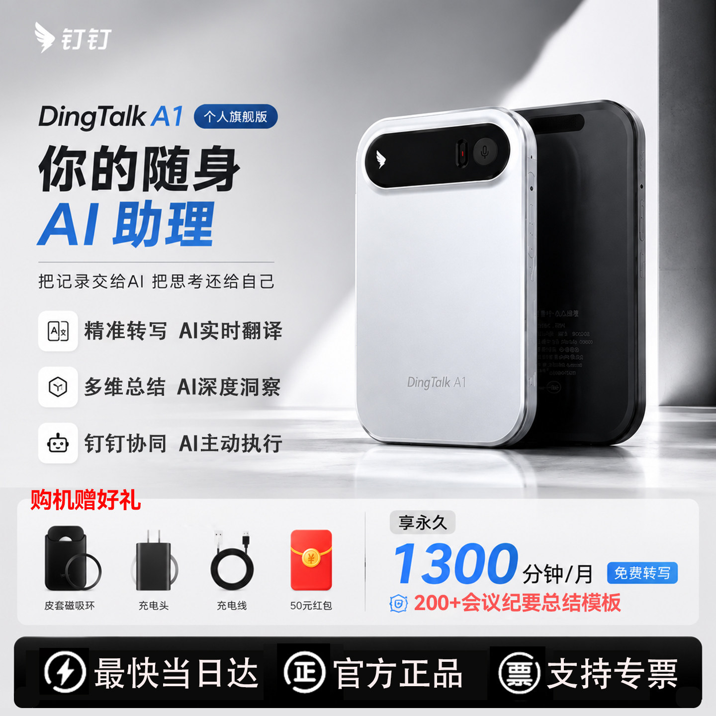 阿里钉钉DingTalk A1会议AI智能录音笔分析纪要总结实时转写翻译图片