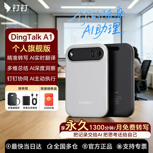 阿里钉钉DingTalk A1智能AI录音笔总结会议纪要实时转写卡翻译器