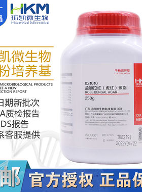 虎红(孟加拉)琼脂培养基021010虎红琼脂 BR250g/瓶 广东环凯