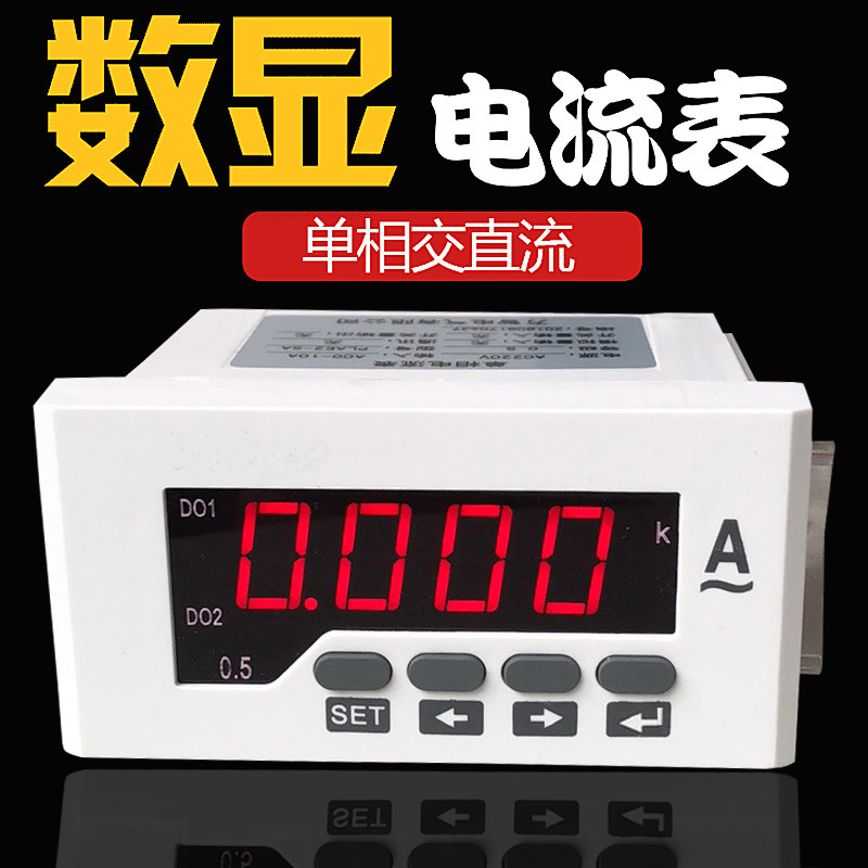 数显智能单相交直流电流表LED数字高精度485通讯带报警变送输出