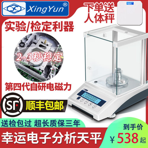 幸运电子分析天平0.0001g高精度实验电子称0.001g万分之一0.1mg