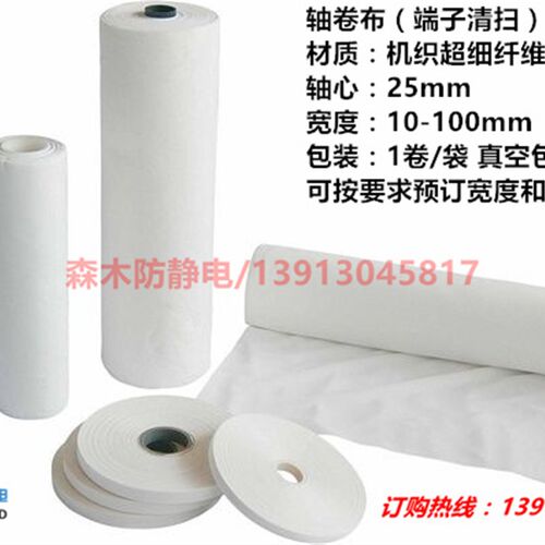 105克机织超细SMT自动擦拭卷轴无尘布卷状端子清扫无尘轴卷擦拭布
