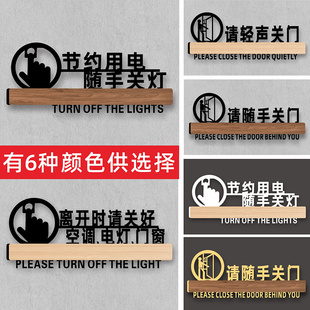 请随手关门关灯标牌贴纸节约用电指示牌离开时关好门窗空调电灯标